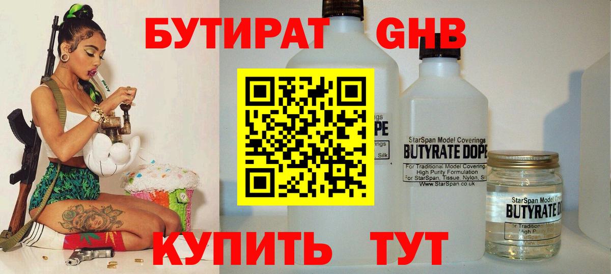 Бутират  Вход с VPN  Луховицы  Бутират BDO 