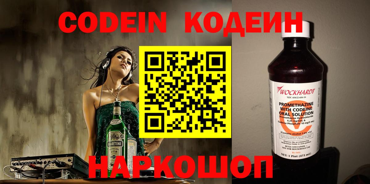Кодеиновый сироп Lean Purple Drank Луховицы